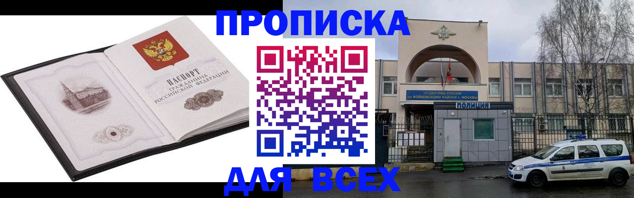 купить прописку в Нижнем Новгороде