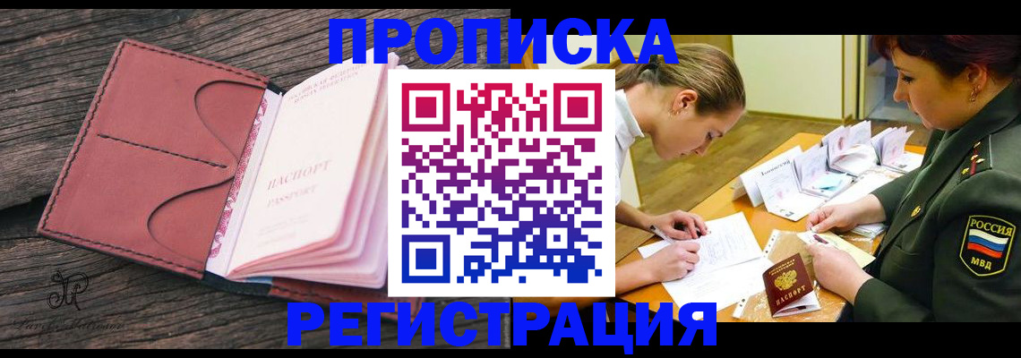 прописка гарантия в Нижнем Новгороде